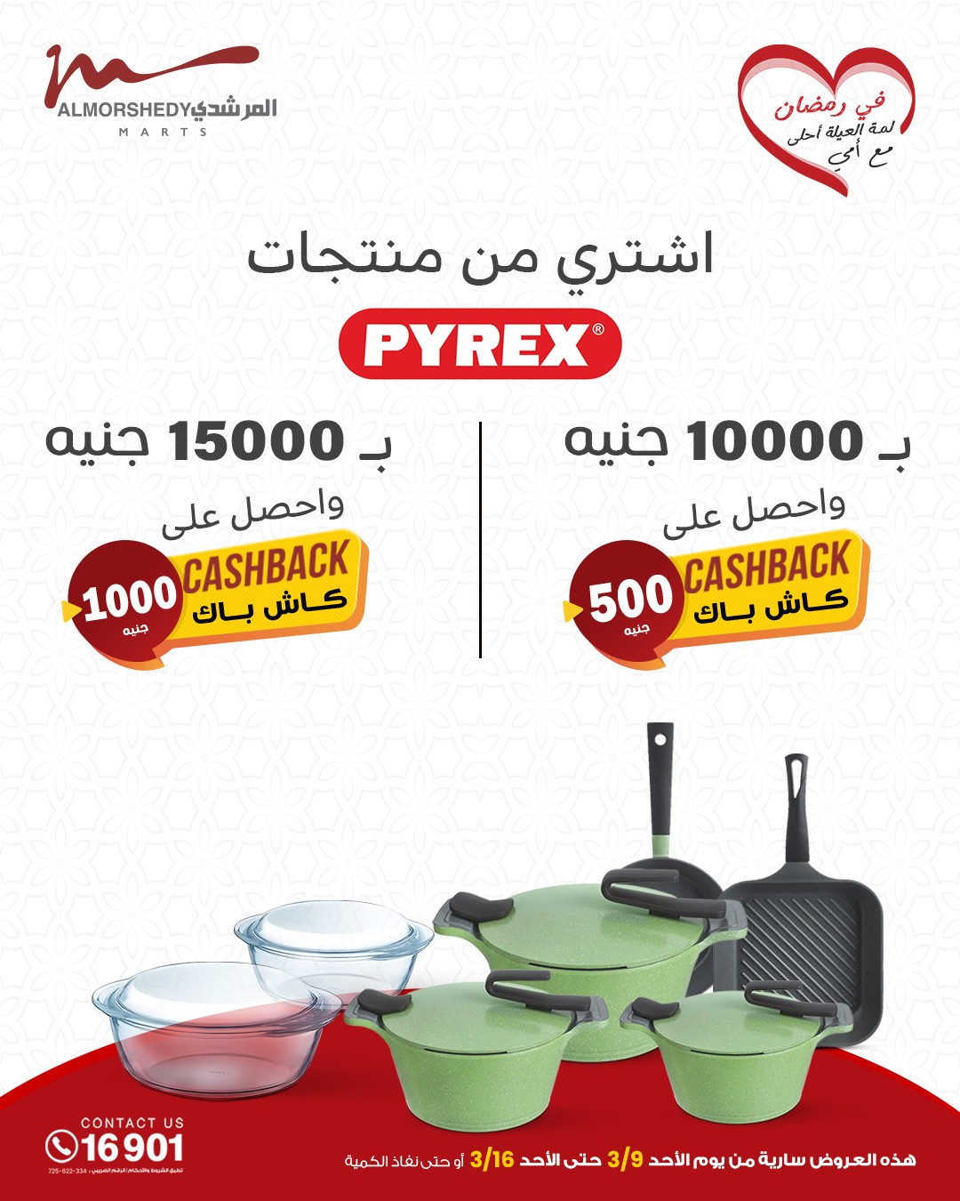 almorshedy offers from 9mar to 9mar 2025 عروض المرشدى من 9 مارس حتى 9 مارس 2025 صفحة رقم 86